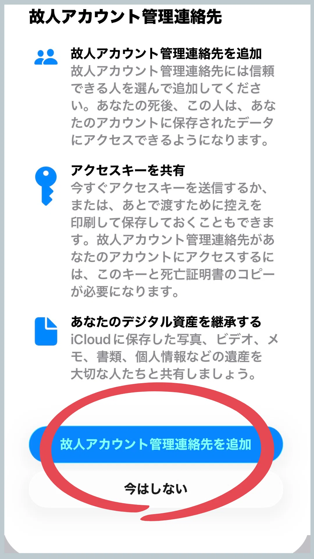 完全版】親が倒れる前に！スマホのパスワードとロック解除の絶対ルール