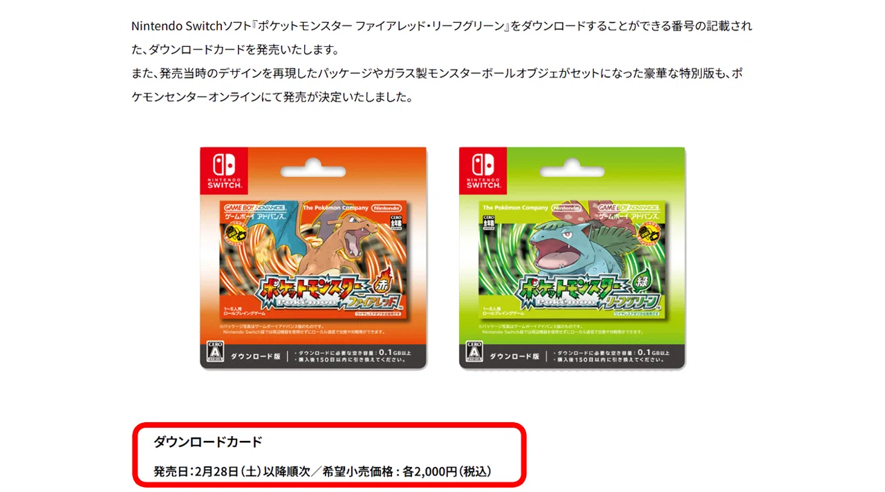 ポケモンFRLG』DLカードはどこで買える？ポケモンセンターで無事に