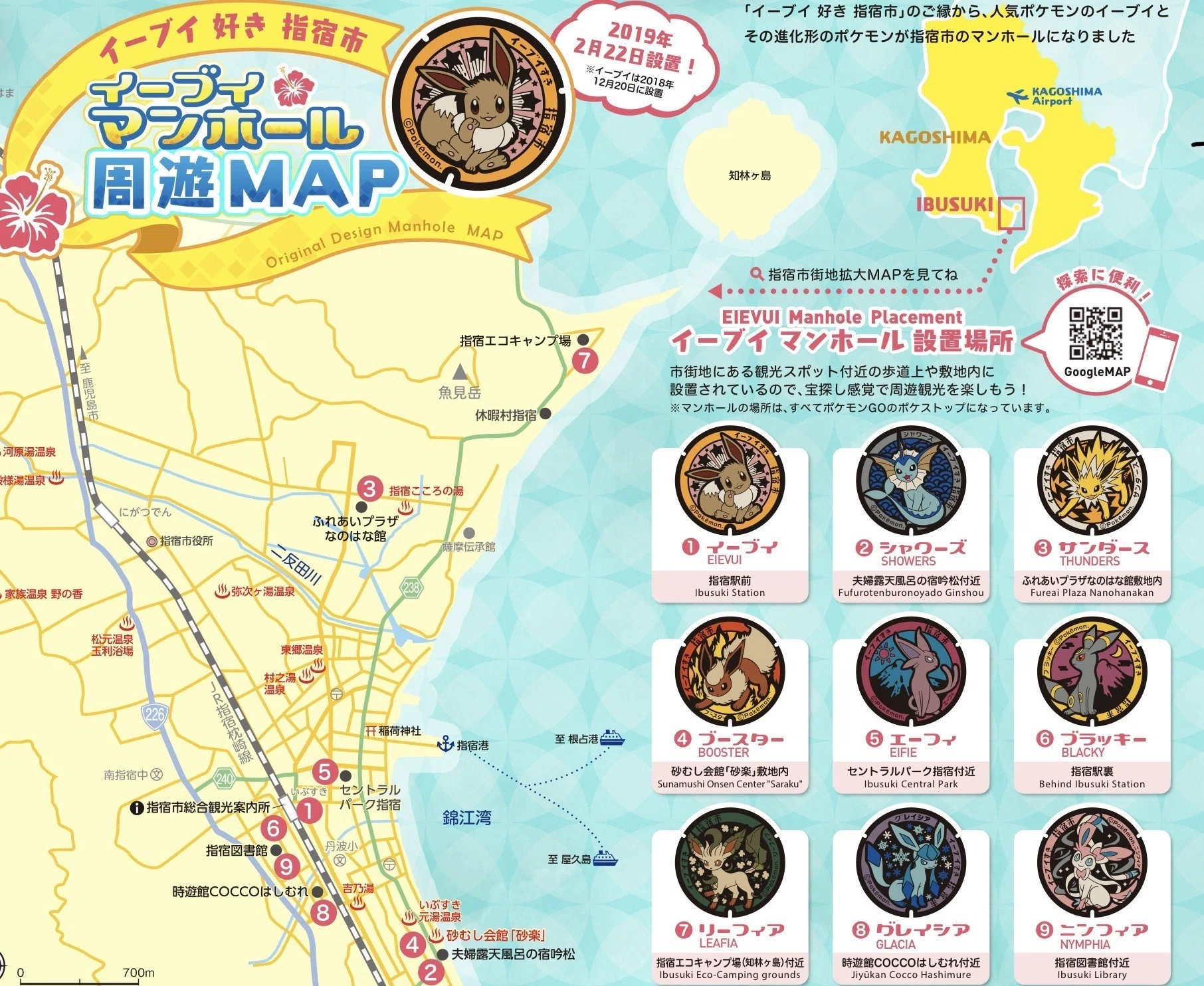 鹿児島指宿の旅①【イーブイマンホール編】｜かもメモめ
