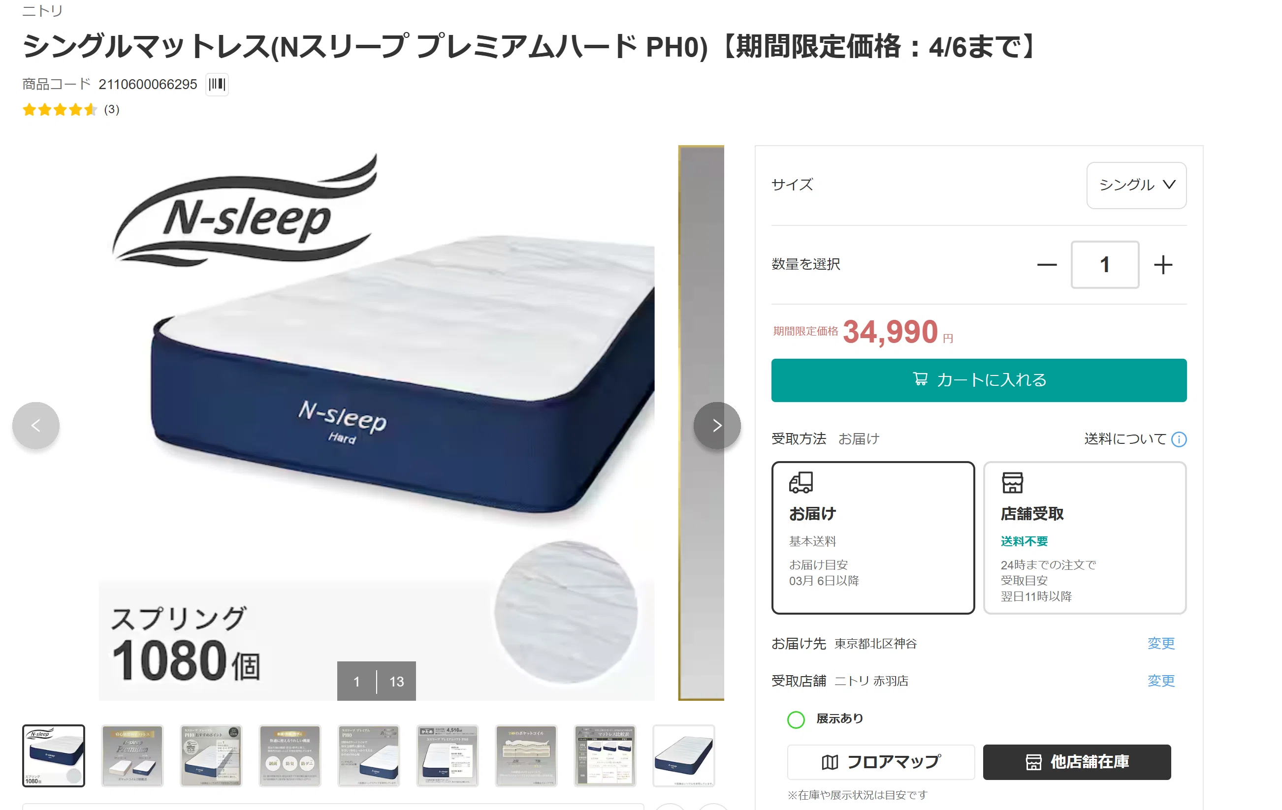 新生活のマットレス選び】ニトリの実店舗に行って自分に合うマットレス 