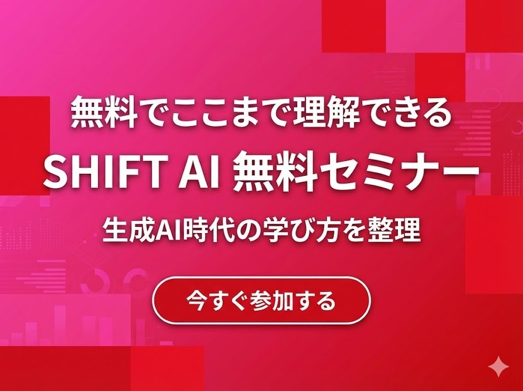 最新版】SHIFT AI公式サイトはどれ？正しいURL一覧と株式会社SHIFTとの
