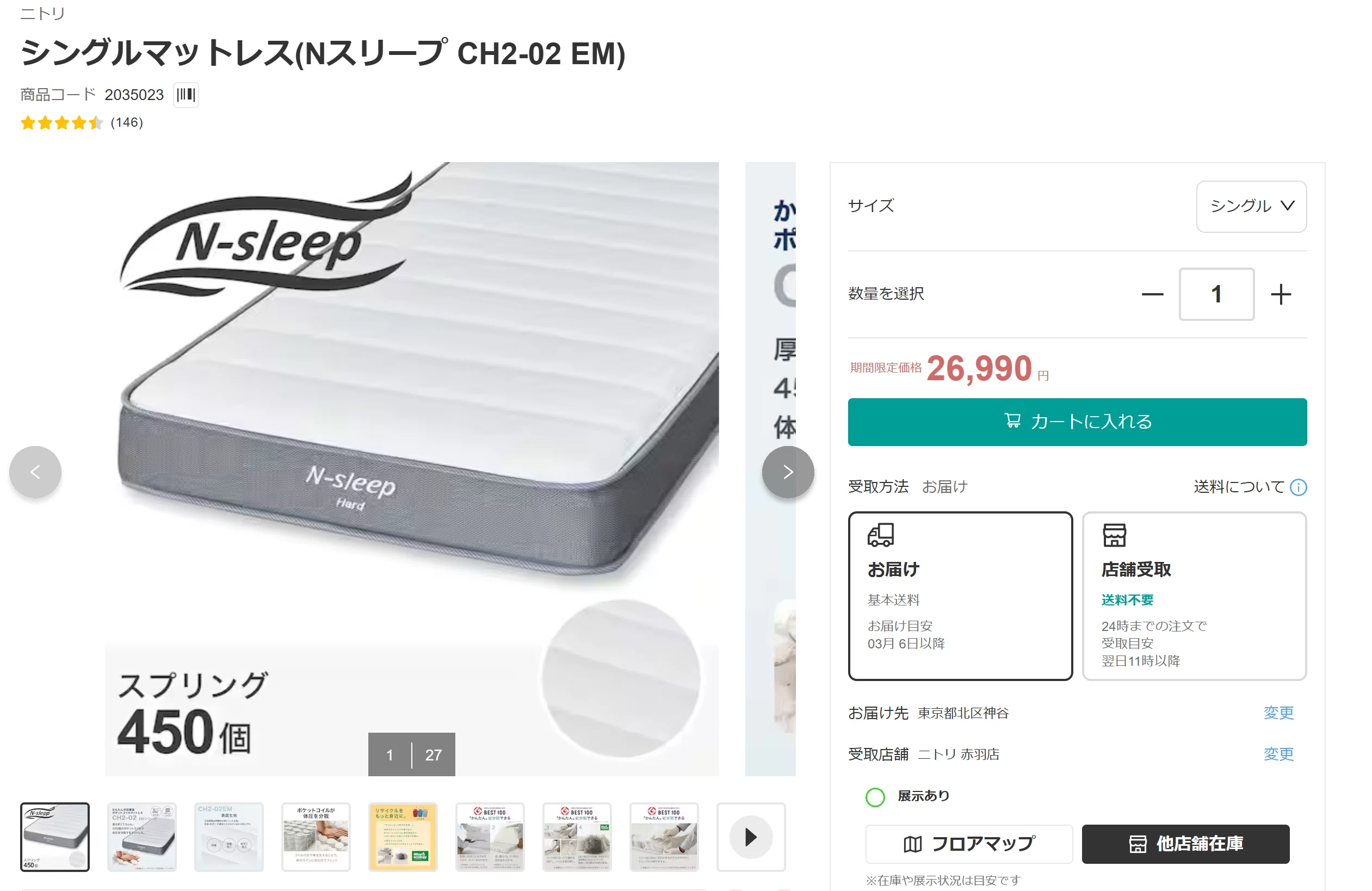 新生活のマットレス選び】ニトリの実店舗に行って自分に合うマットレス 