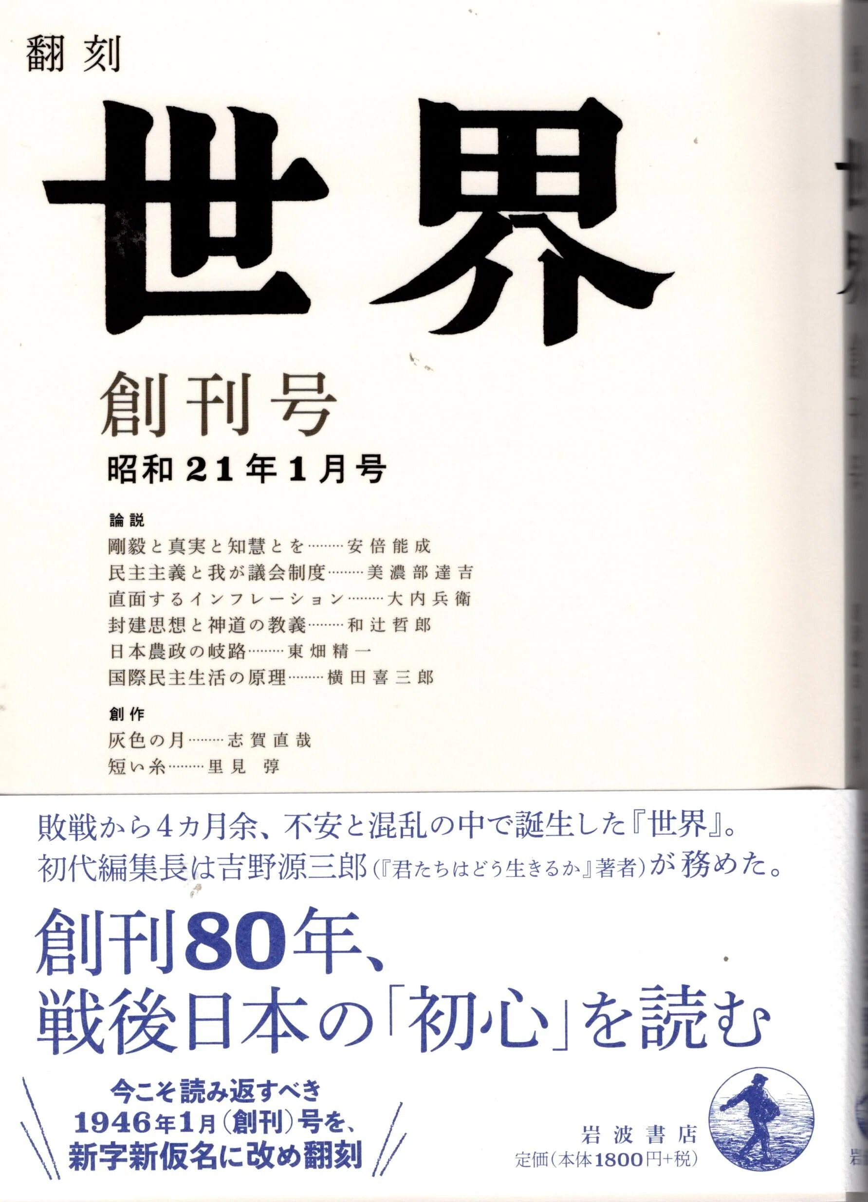 翻刻「世界」創刊号 昭和21年1月号｜南英世のクロネコ日記