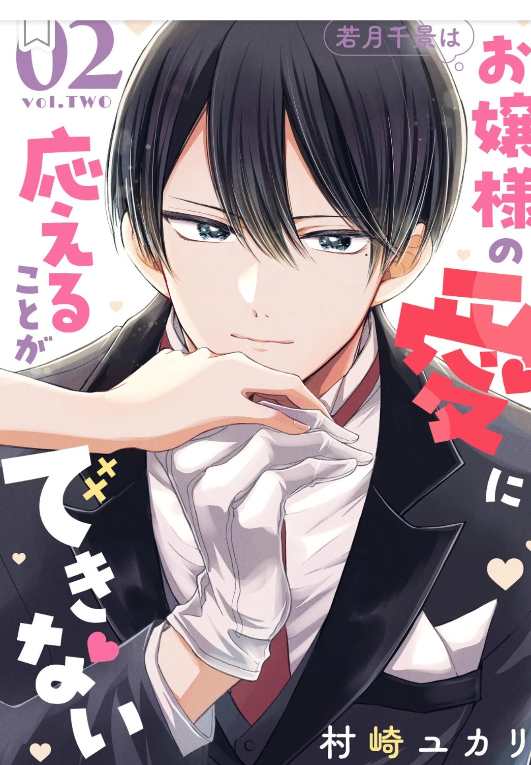 Being Drawn to Someone and Saving Them: Taira-Azuma and 