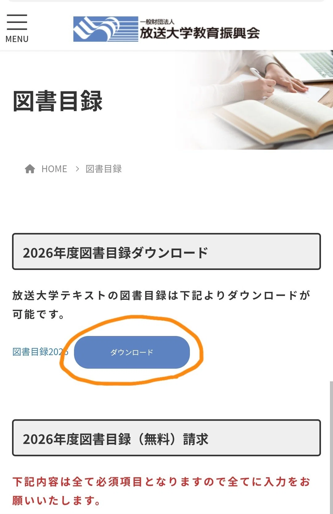 放送大学2027年度新規開講予定科目｜八洲加美世