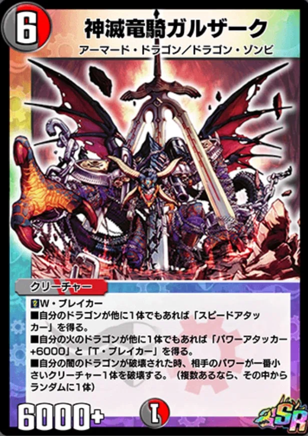 気まぐれカード解説vol.106《神滅竜騎ガルザーク》【デュエプレ
