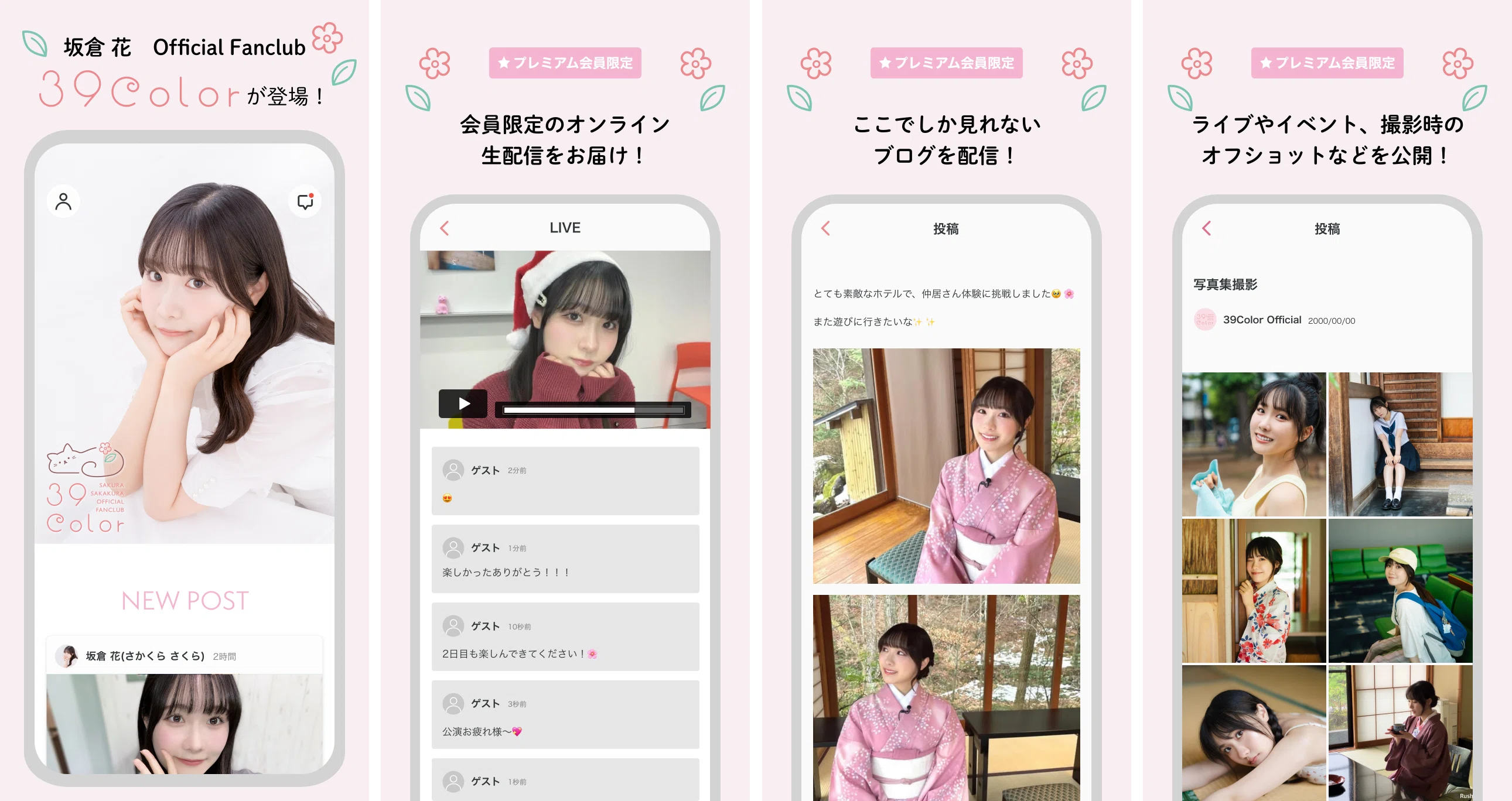 坂倉 花 Official Fanclub「39Color」をリリース｜CRAYON