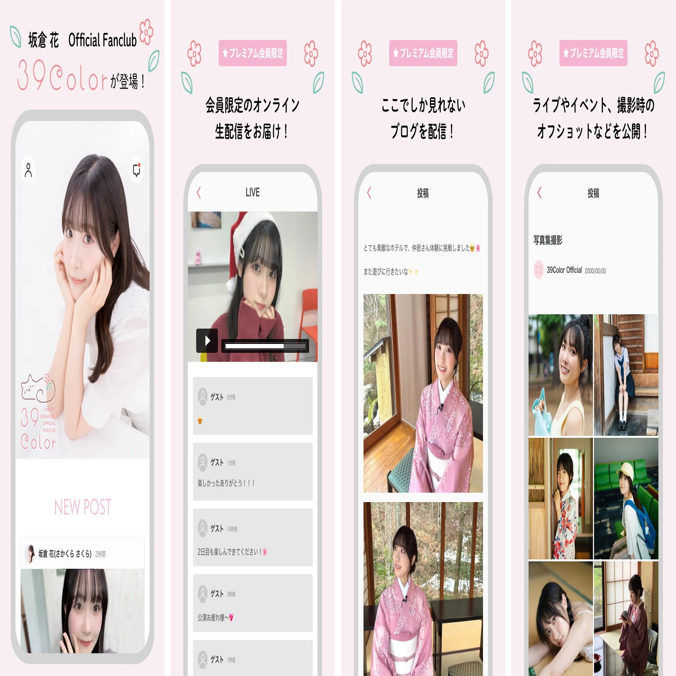 坂倉 花 Official Fanclub「39Color」をリリース｜CRAYON