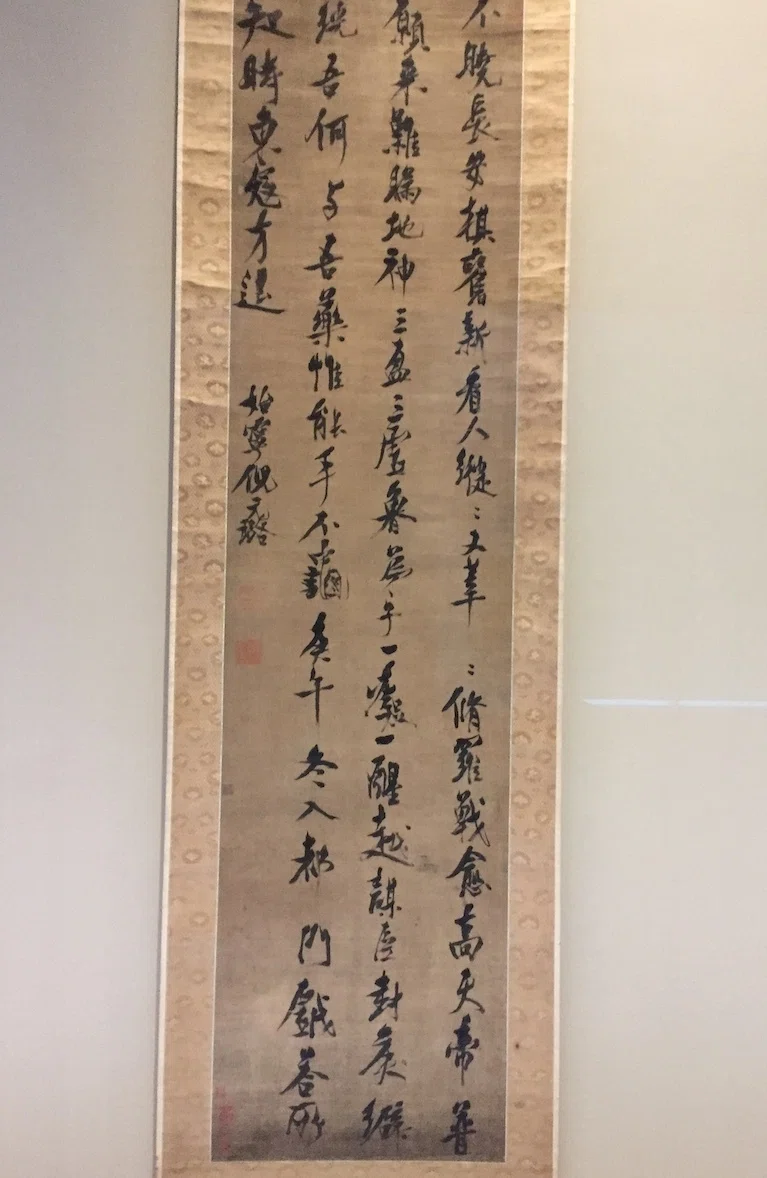 書道博物館（2） 八大山人｜popo
