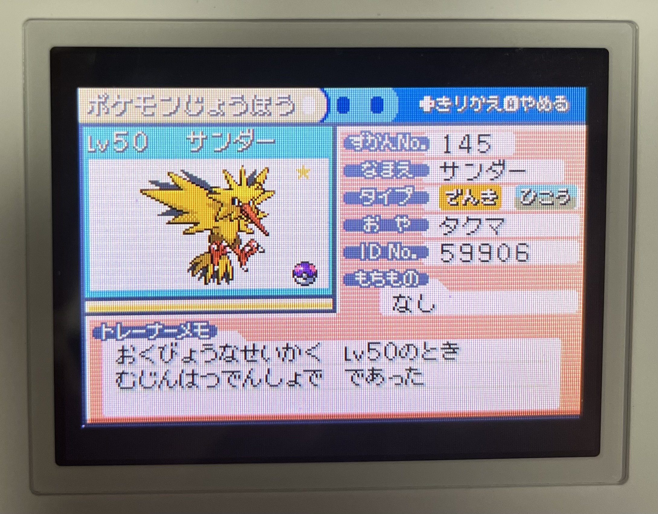 GBA版FRLG】裏IDをなるべく簡単に特定しようと思った話｜アローラ