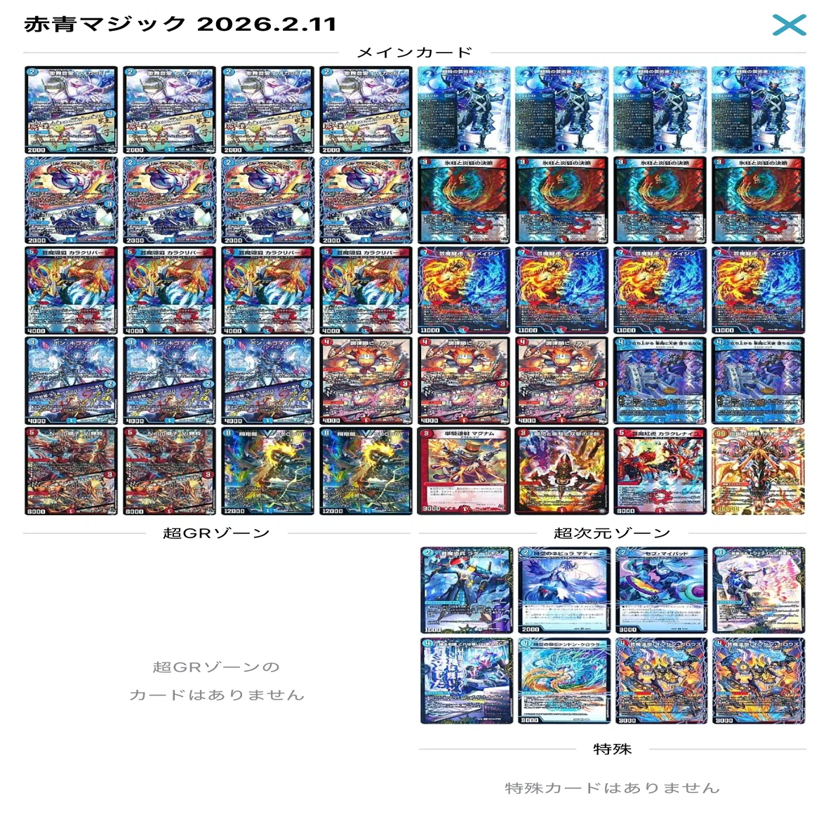 赤青マジック　アドバンス　おまけ調整パーツ付き Duel Masters Memory 2日目】アドバンス
