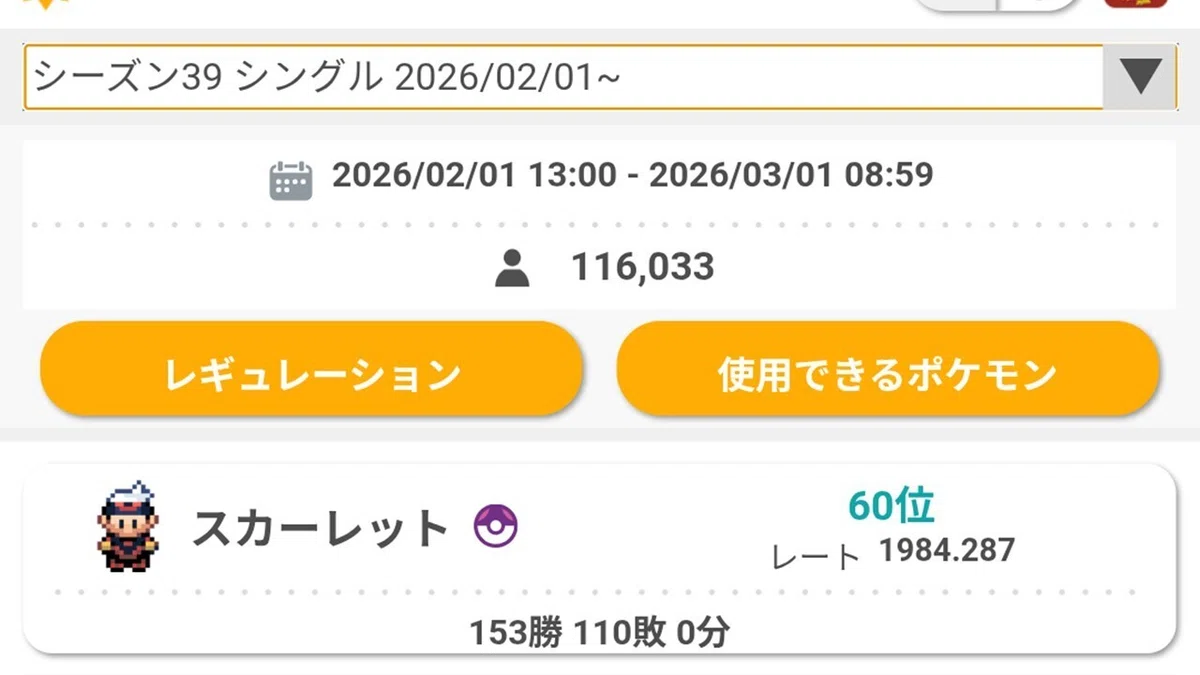 [SV Season 39 60th Place] Pokémon Meteor Beam Eternatus / Choice Band ...