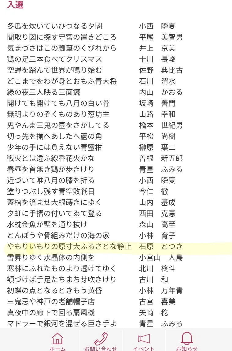 第33回西東三鬼賞｜石原とつき