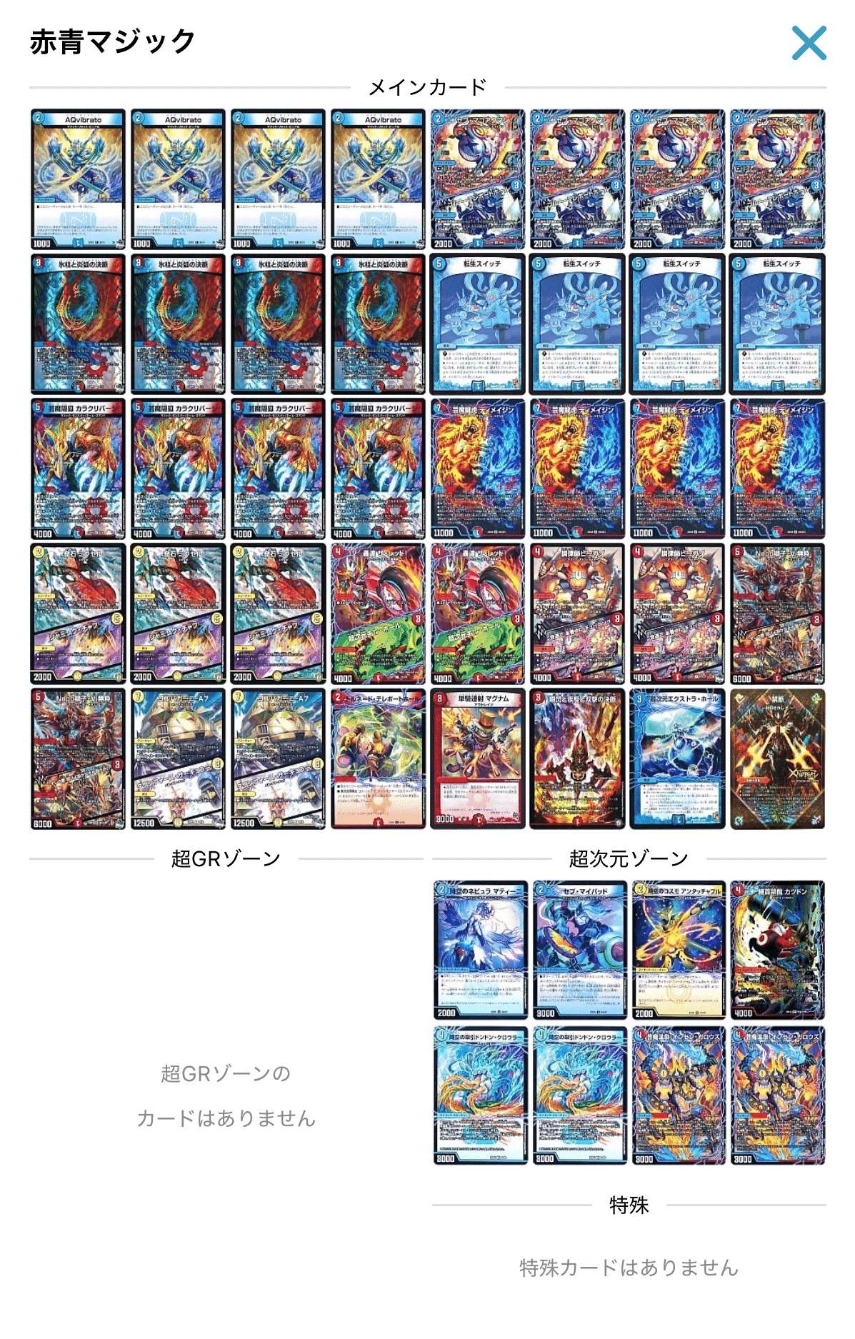 デュエマ　アドバンス 赤青マジック デッキ・パーツ付き 2024 赤青マジック】 優勝デッキレシピ【アドバンス】 | デュエル