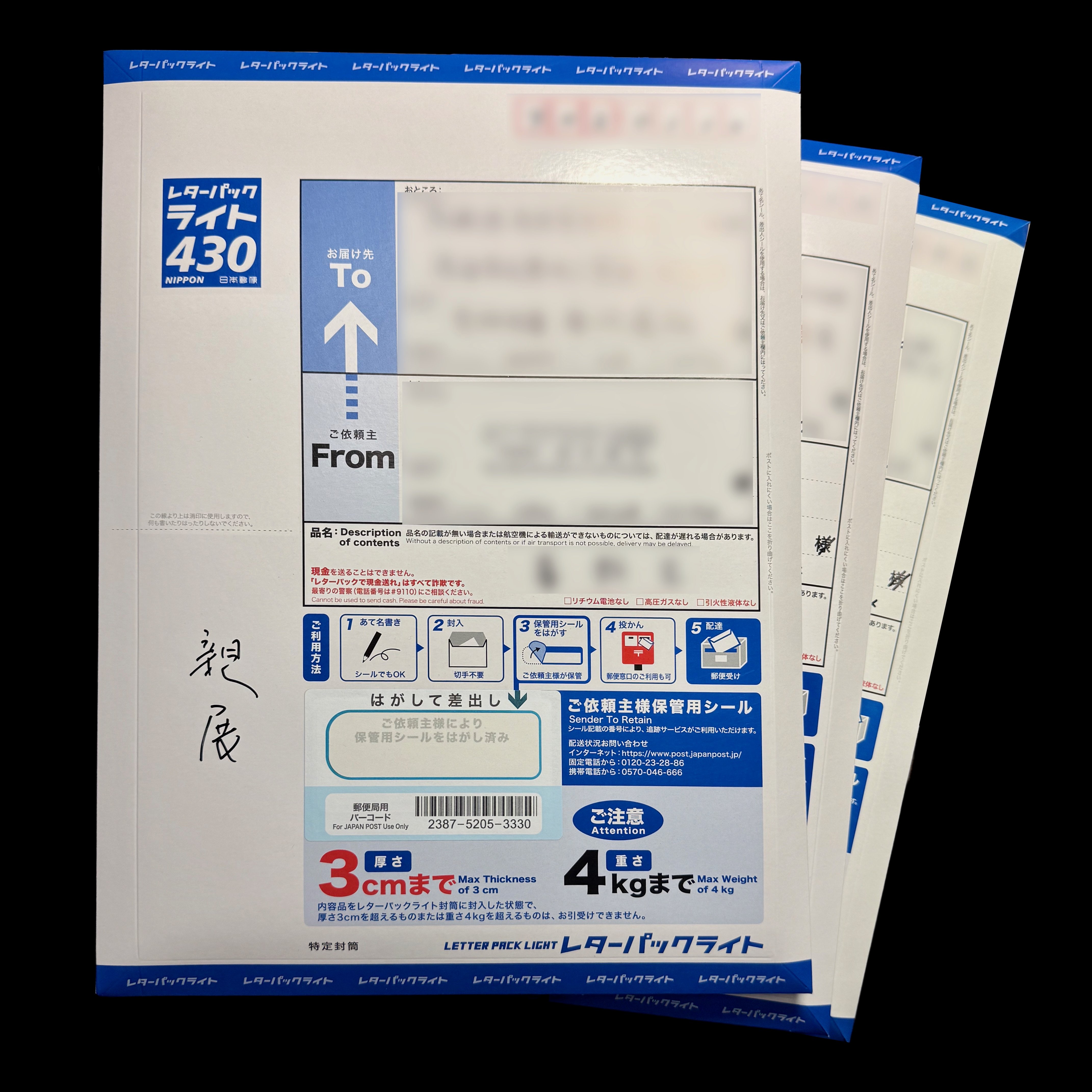 レターパック、準備完了｜西田親生