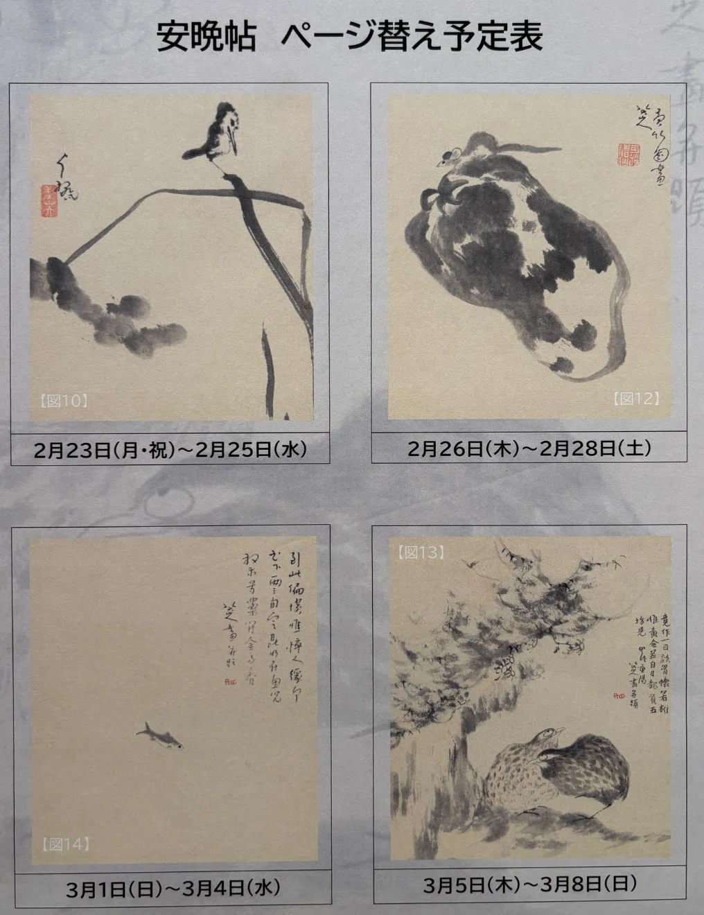 書道博物館（2） 八大山人｜popo