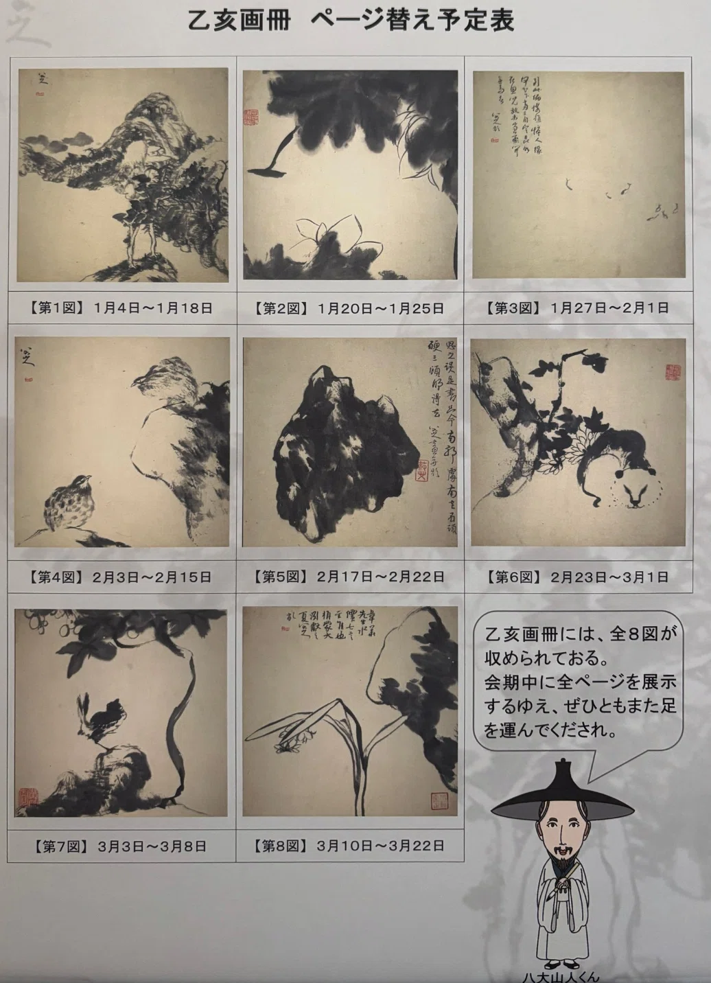 書道博物館（2） 八大山人｜popo