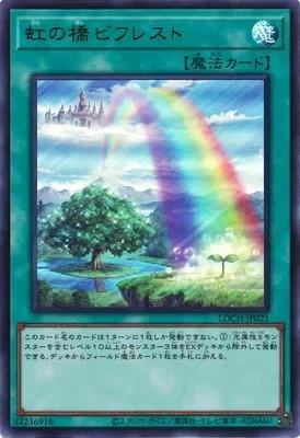 遊戯王】虹の橋ビフレストってテラフォになりえる？？｜404NotFound