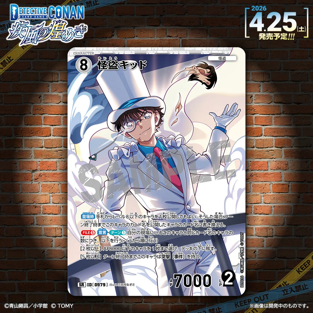 名探偵コナン 年代物 カード ジン 怪盗キッド 灰原哀 妃英理 服部平次 アマダ コナンカード CT-P09『疾風の煌めき』木白青の最速カード評価！｜木白青
