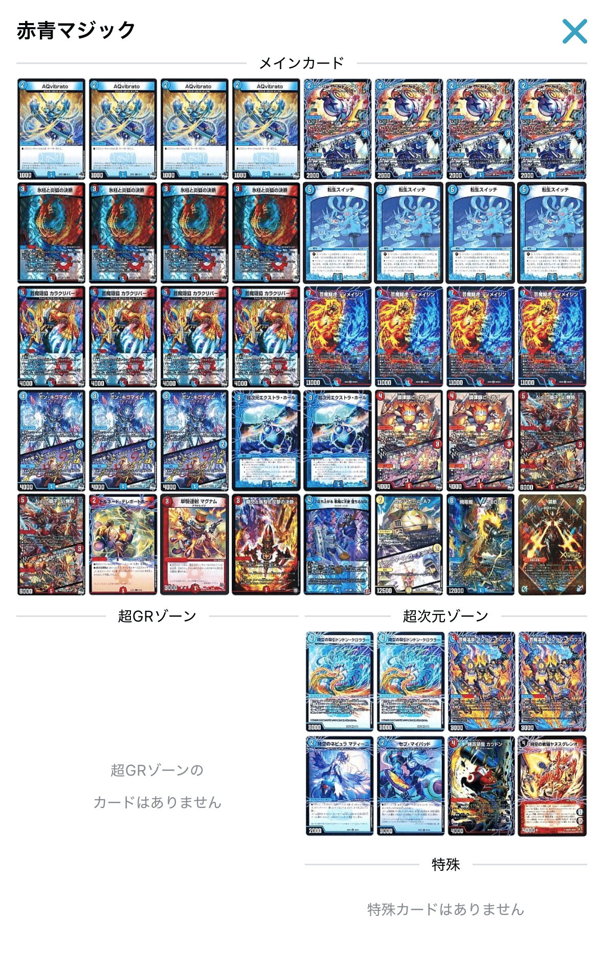 Duel Masters Memory 2日目】アドバンス