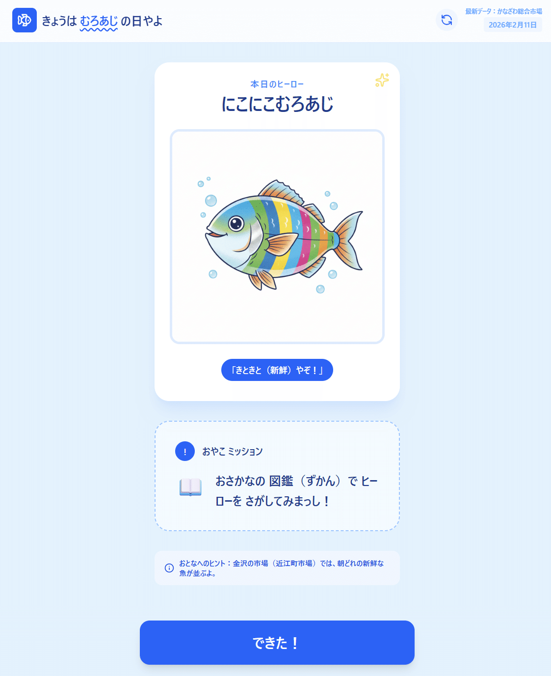 FISH×TECHハッカソン③】いしかわおさかなヒーローズのプロト開発