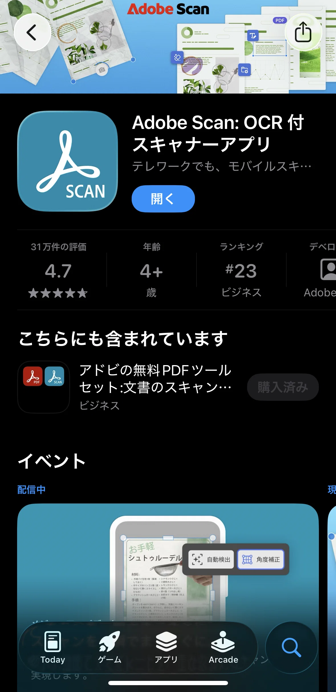 簡単】Adobe Scan無料版だけで本を高精度PDF化する手順を実践解説