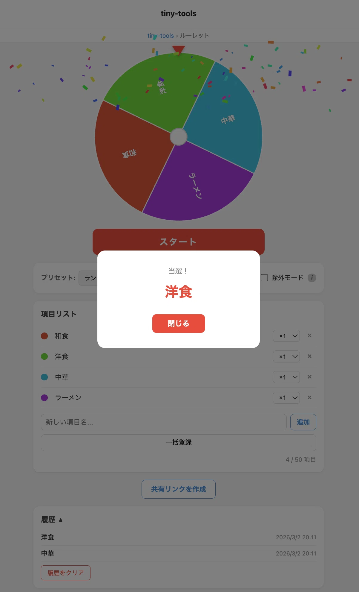 Day13 | 今日のお昼は何にする？そんな時は運に身を委ねよう
