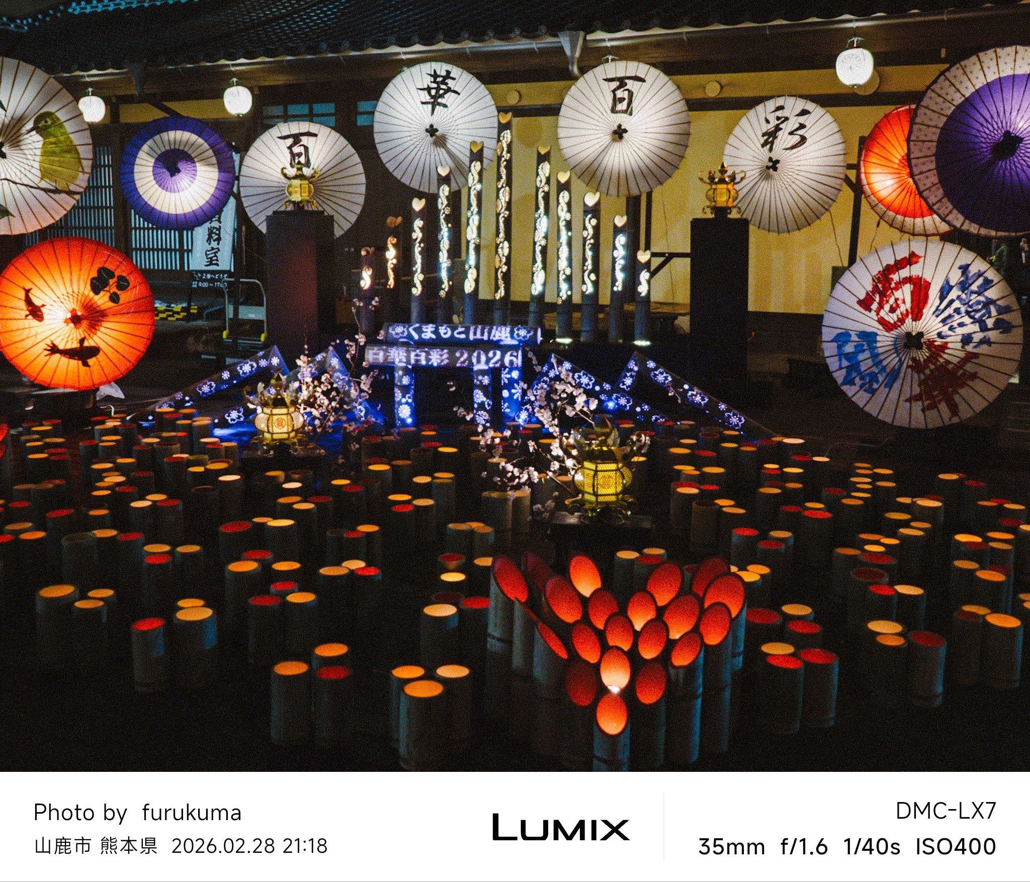 山鹿灯籠浪漫・百華百彩2026 #6 | LUMIX LX7｜furukuma
