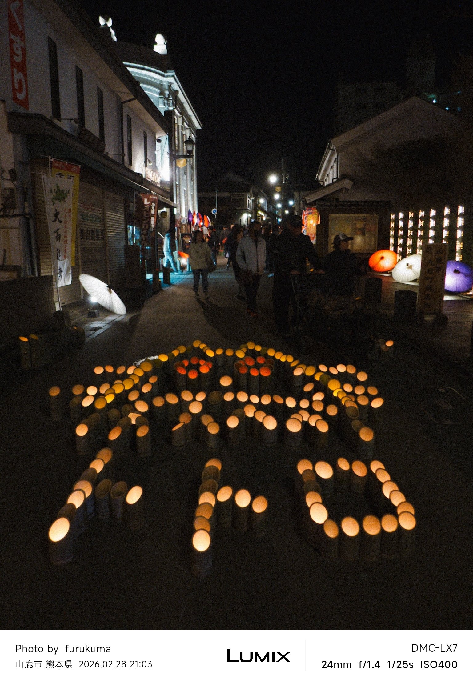 山鹿灯籠浪漫・百華百彩2026 #6 | LUMIX LX7｜furukuma