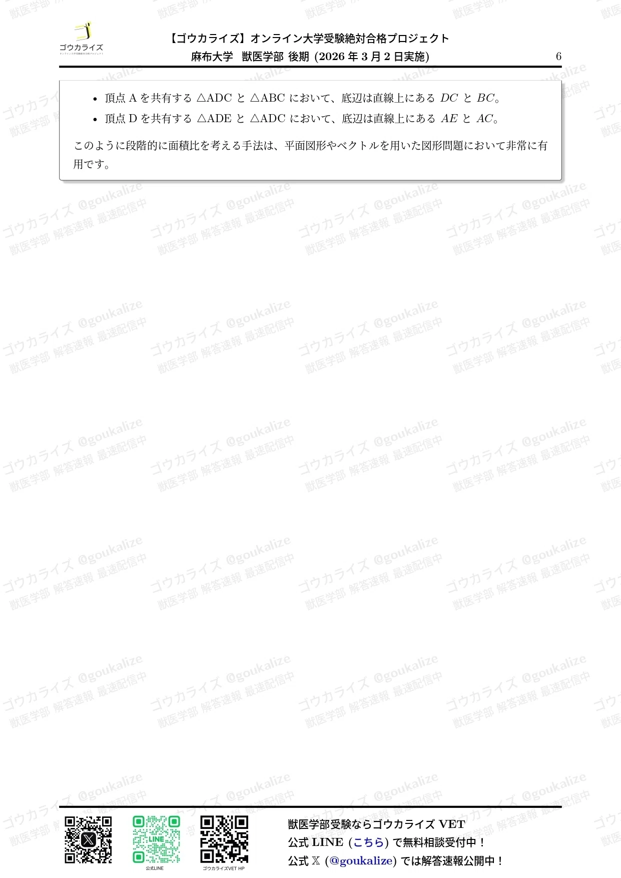 2026年解答速報】麻布大学 獣医学部 (II期) 数学 (3/2実施