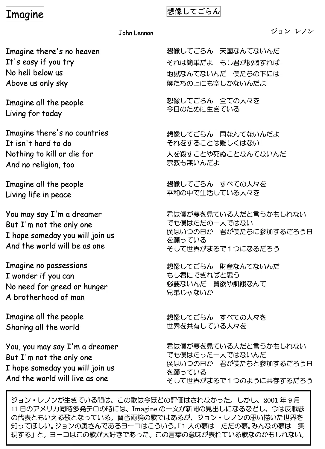 英語の歌詞・和訳】 Imagine -John Lennon-｜E-lab