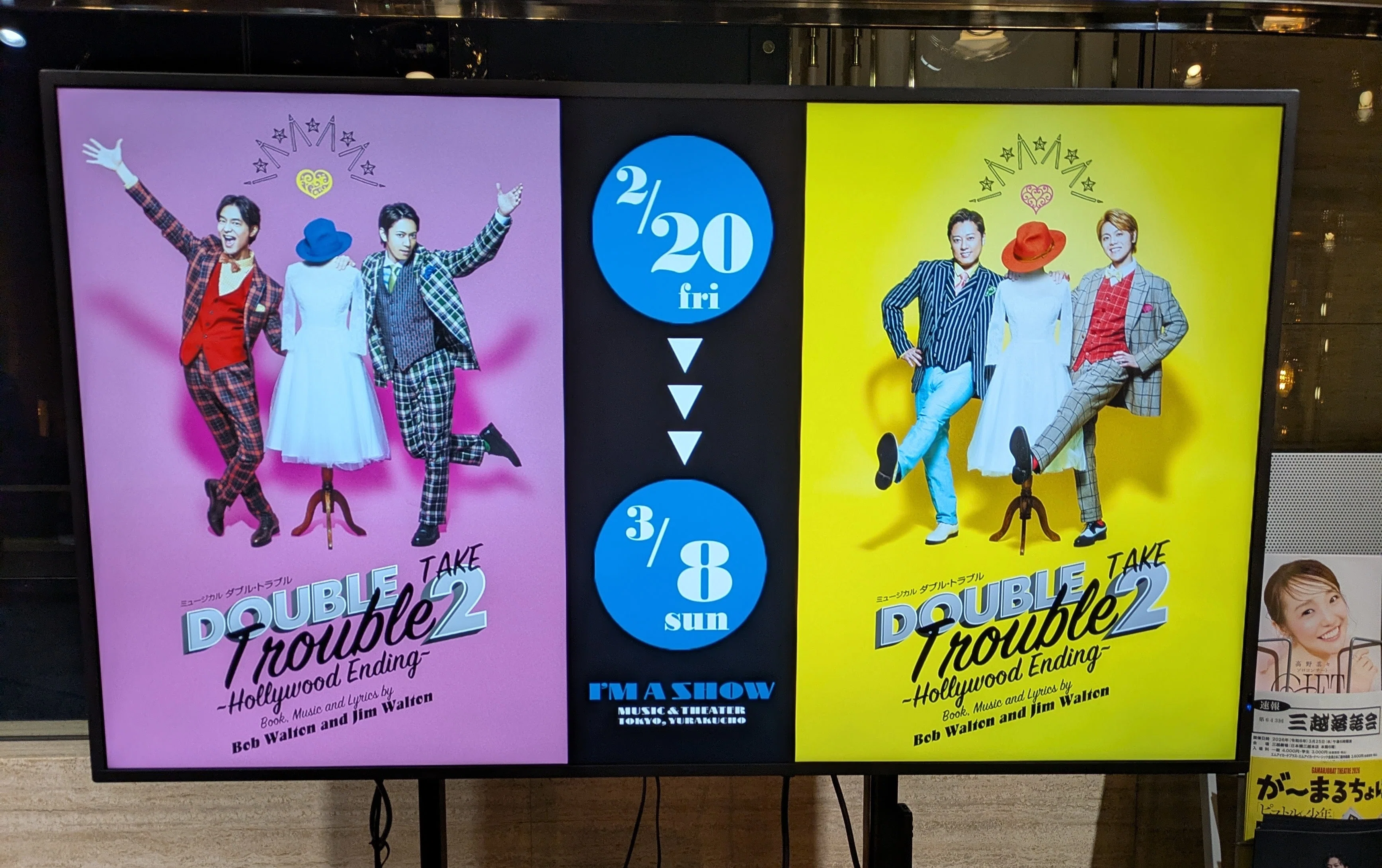 観劇備忘録⑤】「Musical DOUBLE Trouble TAKE 2」ミュージカル