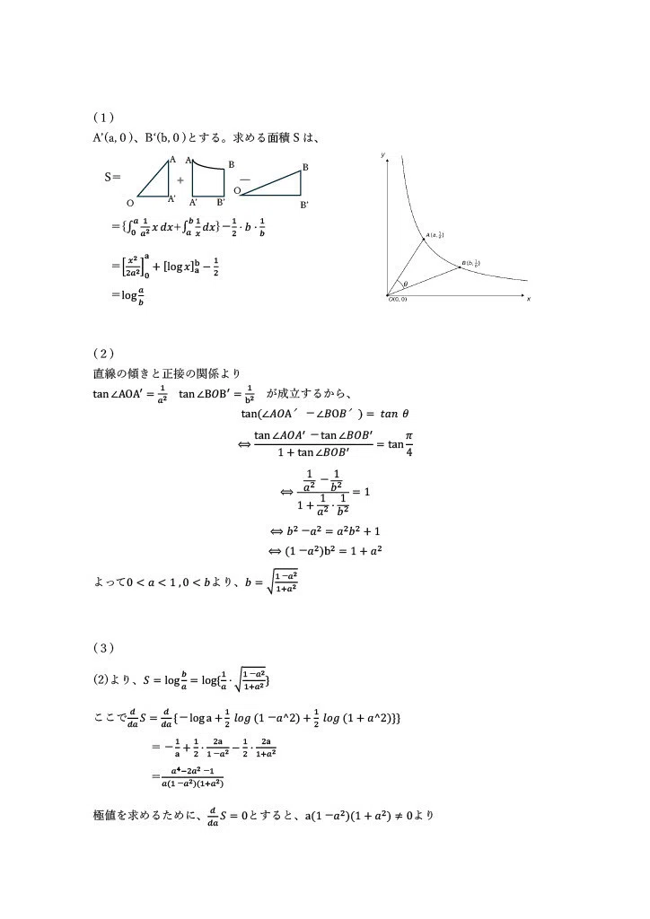 2026 名古屋大学 数学〈理系〉第1問 回答解説｜まろん