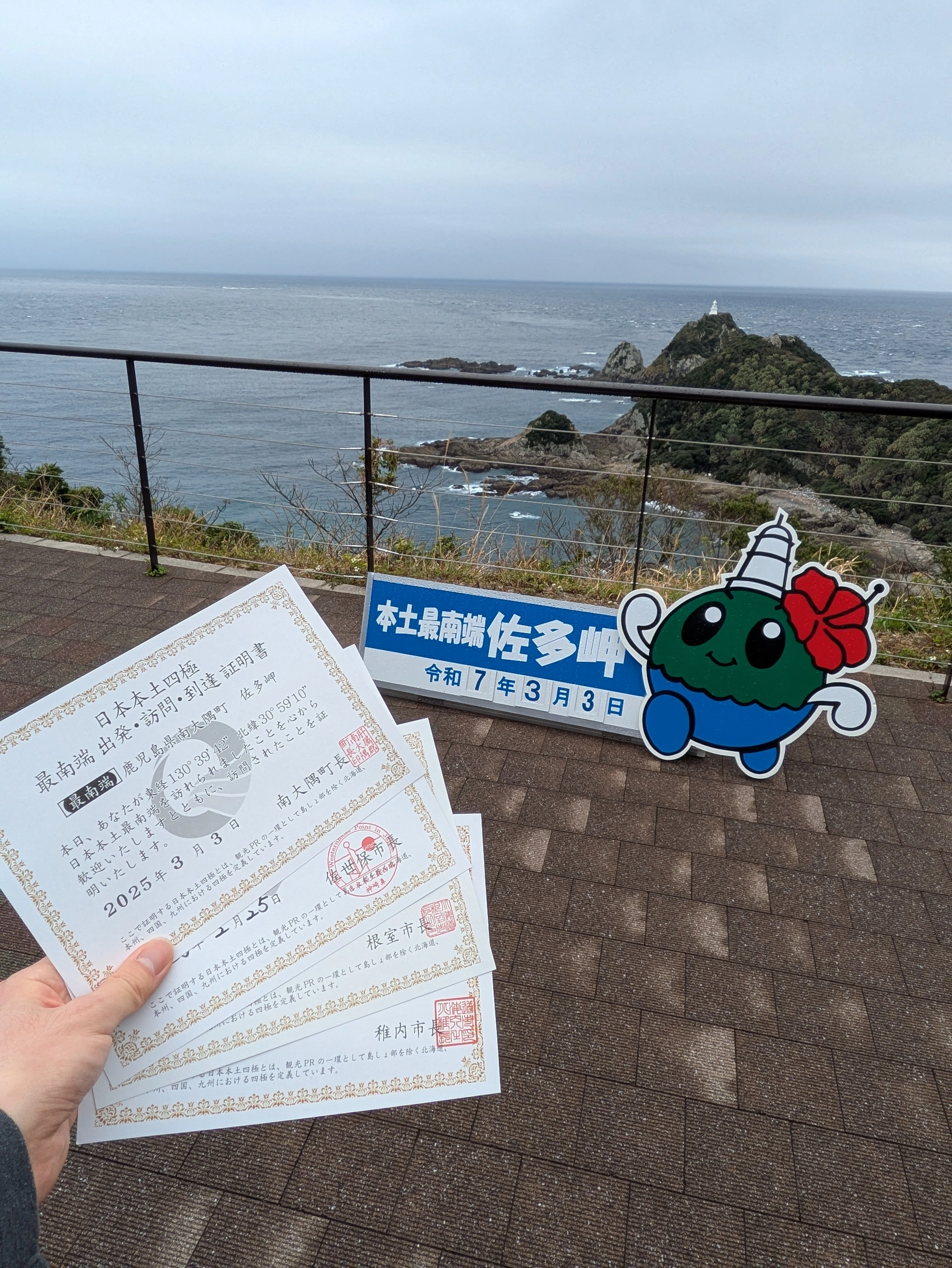日本本土四極を踏破してみた｜東京都市大学 新聞会