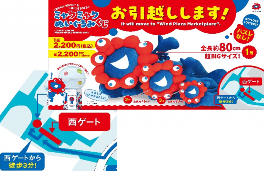 万博の後：初めてのミャクミャクくじ｜ushichan