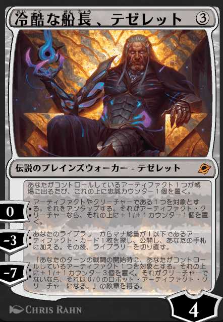 MTG』冷酷な船長、テゼレット/Tezzeret, Cruel Captainの紋章をいくつ