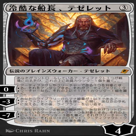 MTG』冷酷な船長、テゼレット/Tezzeret, Cruel Captainの紋章をいくつ