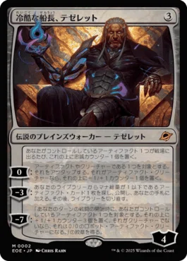 MTG』冷酷な船長、テゼレット/Tezzeret, Cruel Captainの紋章をいくつ