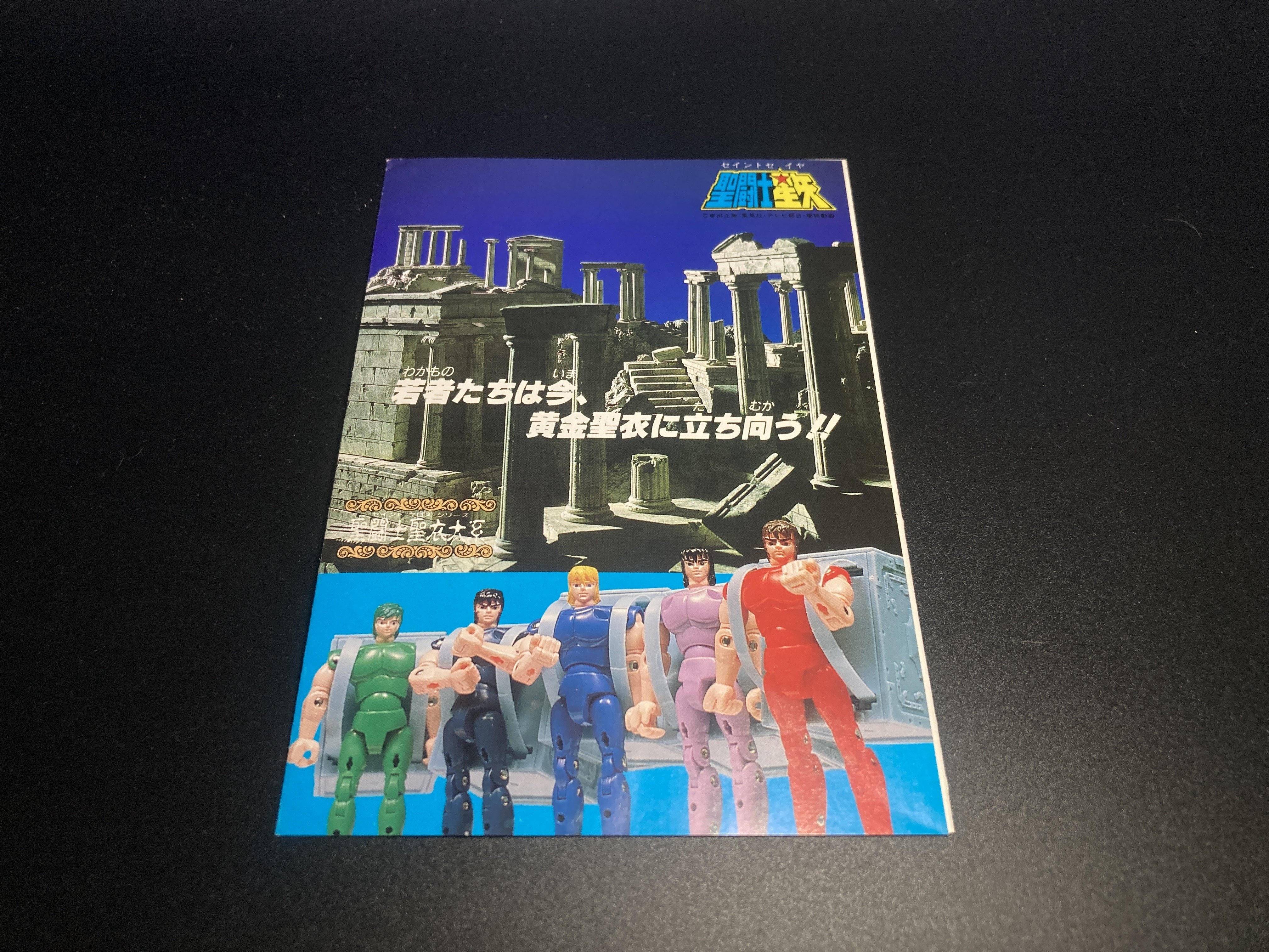 ジャンプ13冊分を我慢して。昭和の少年たちが「黄金」にすべてを捧げた