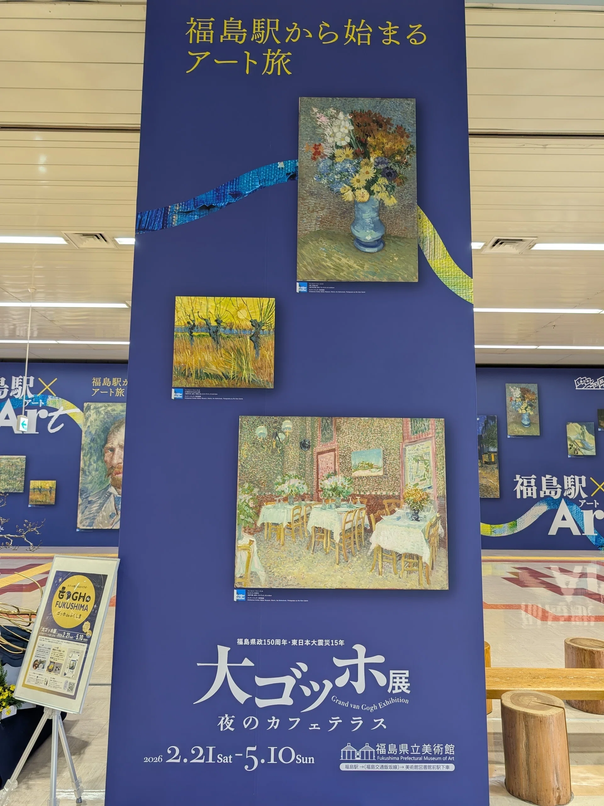 初音 展示会缶 有楽町マルイ 堀泉インコ 羊野 ゴッホ？に絡め飯坂温泉行ってみた2026.2（ほりえや旅館）｜少佐のノオト