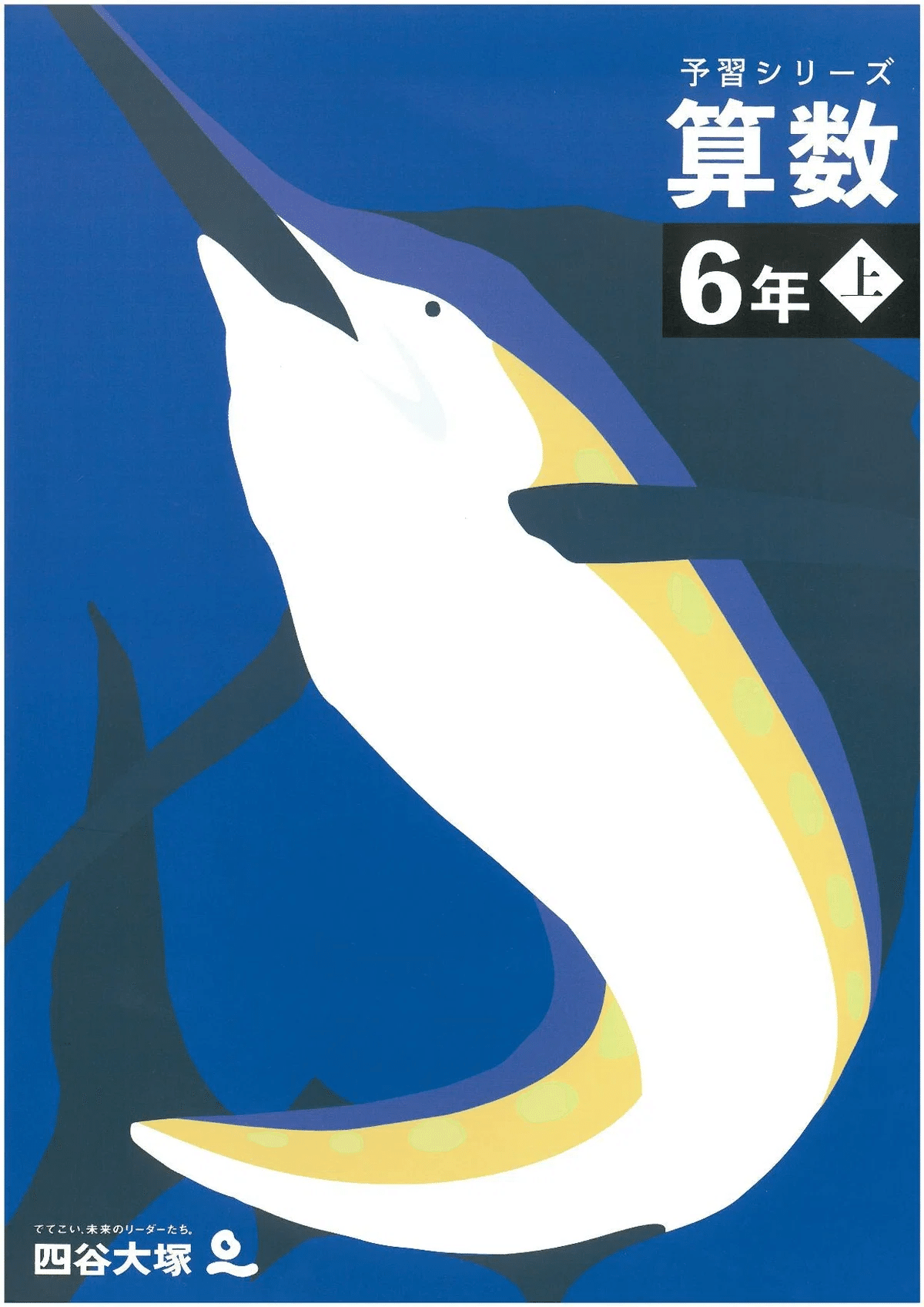 四谷大塚 予習シリーズ6年上 算数 第2回 数と規則性(1)｜完全攻略