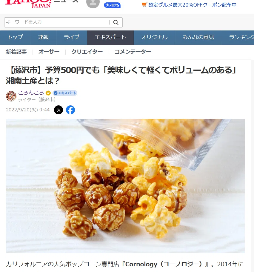 予算500円でも「美味しくて軽くてボリュームのある」湘南土産とは