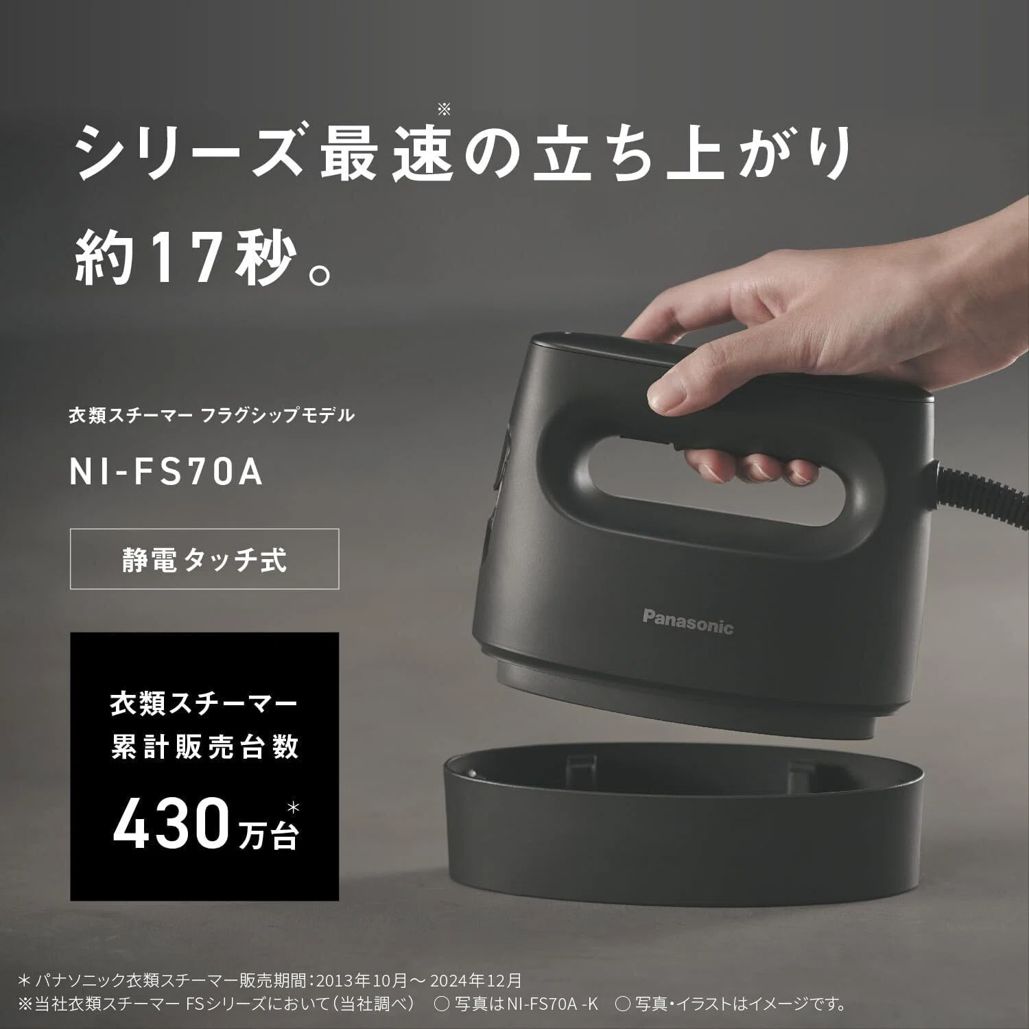 マジ半端ねェ！最強おすすめ衣類スチーマー「パナソニック スチーム
