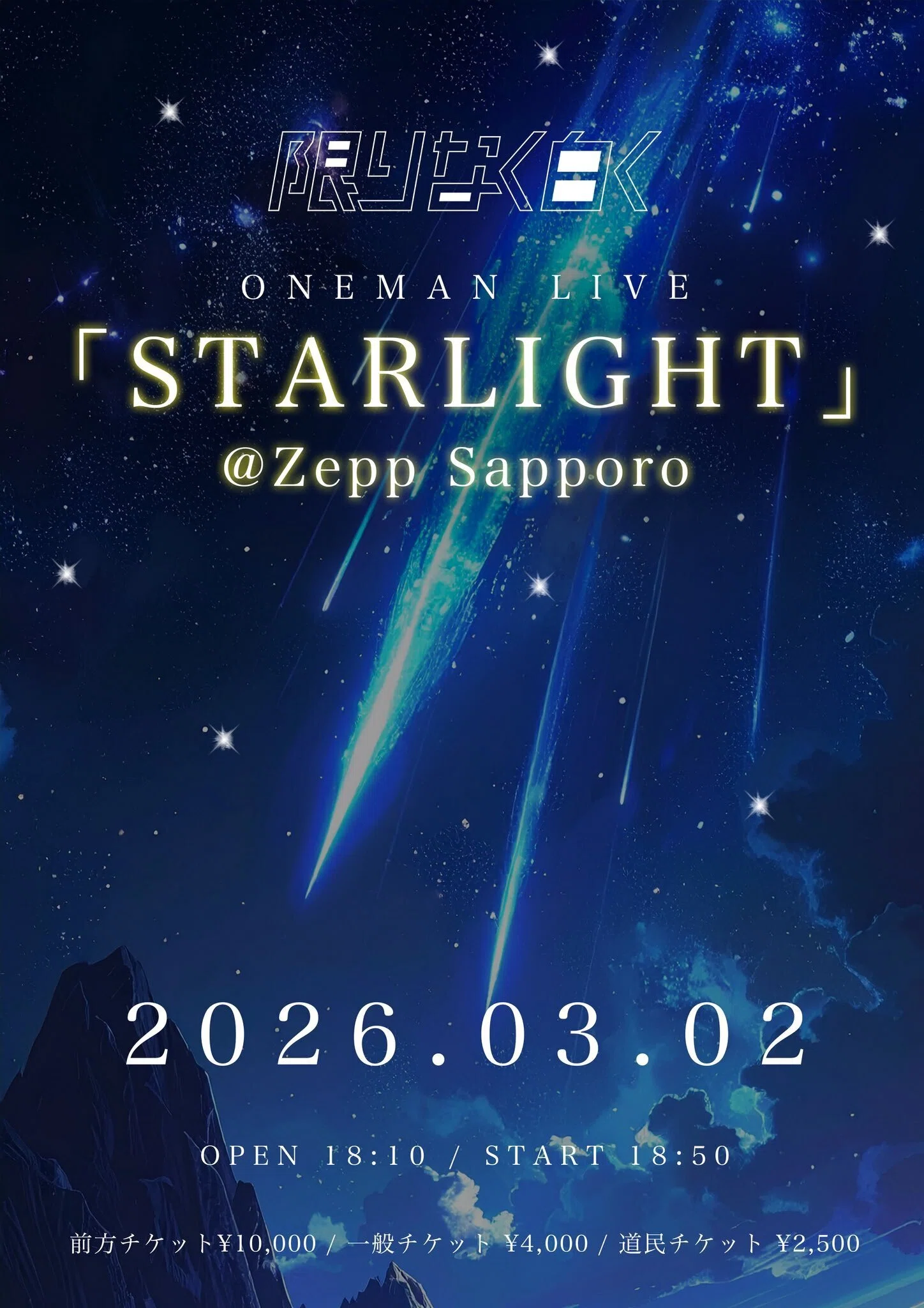 ライブレポ～「#限りなく白く」Oneman Live「STARLIGHT」＠ Zepp