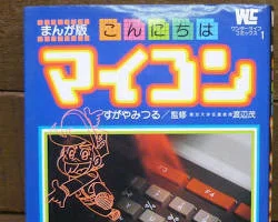 29 マイコンBASICマガジンと青春｜とるすの
