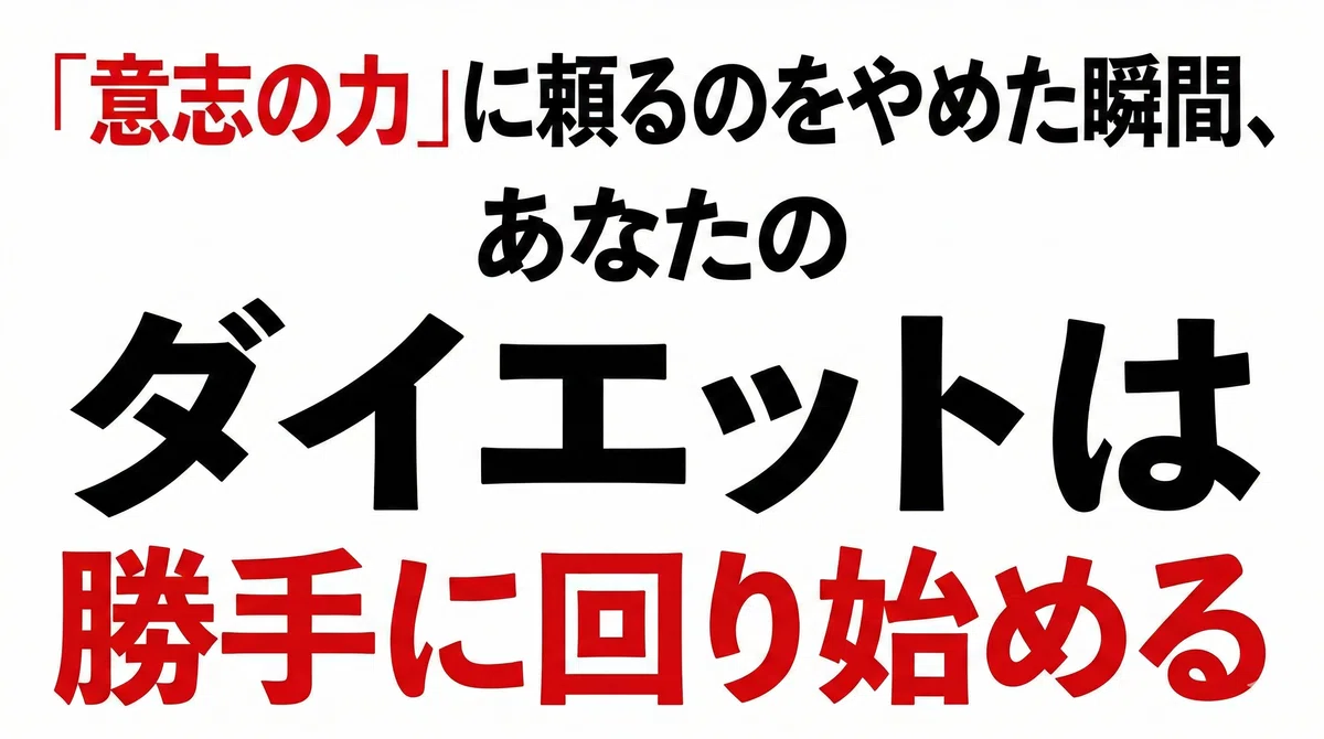 頑張るのをやめた人から成功する。「自動化システム」がもたらす圧倒的な余裕。