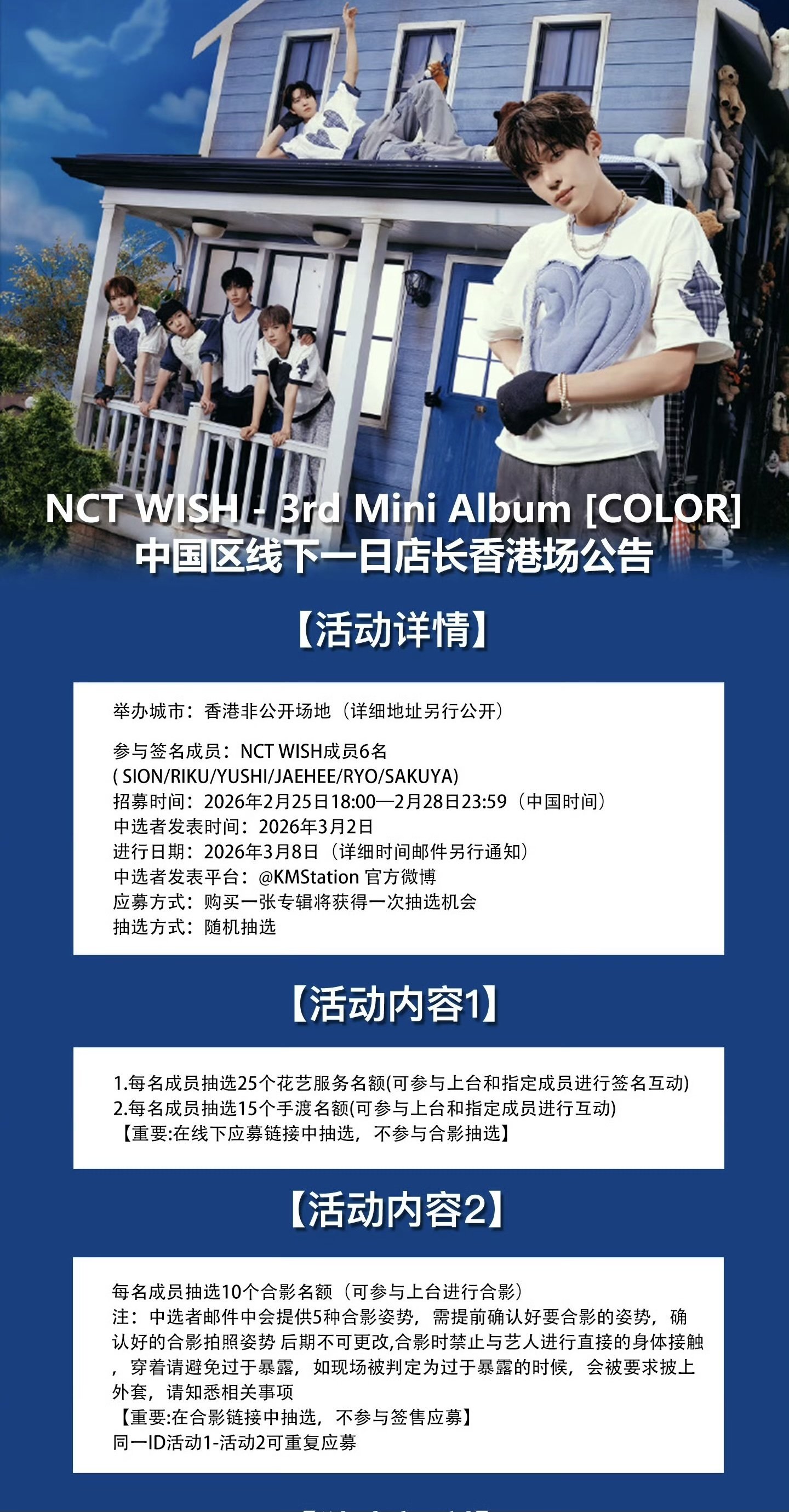 🇭🇰 NCTWISH YUSHI ユウシ 260308 KMS 個別対面サイン 当選ボーダー