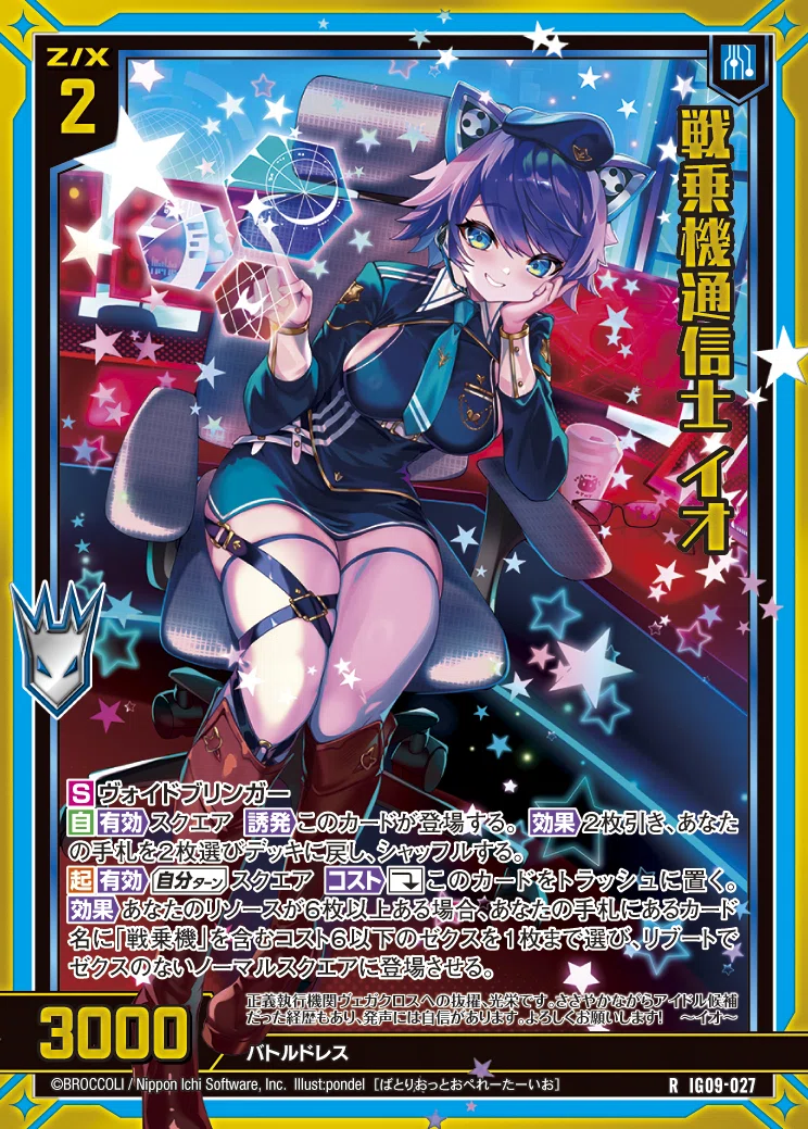 戦乗機構築案(IG09)｜koumu