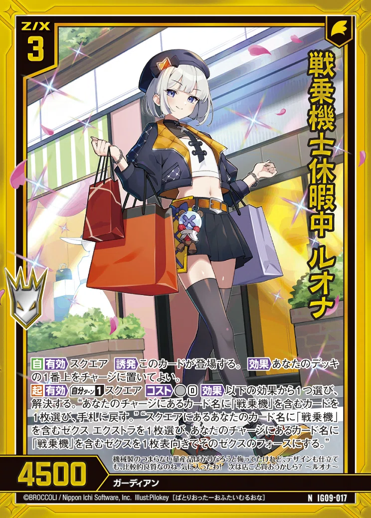 戦乗機構築案(IG09)｜koumu