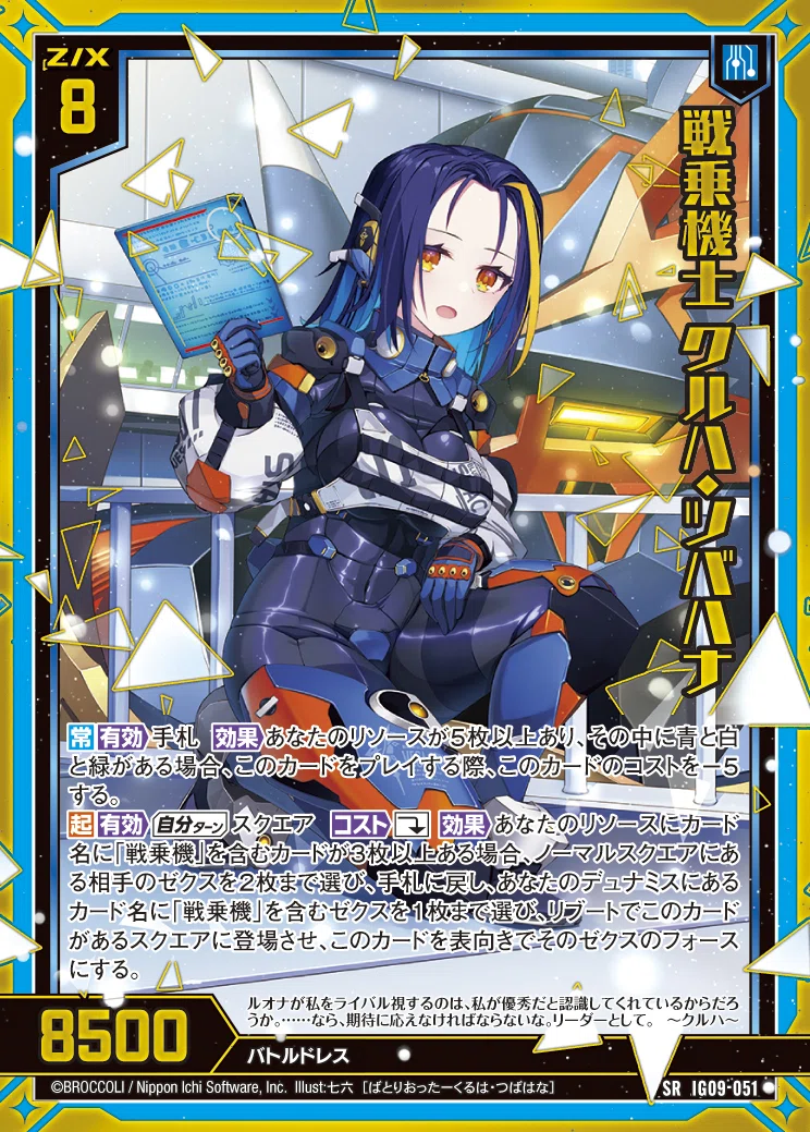 戦乗機構築案(IG09)｜koumu